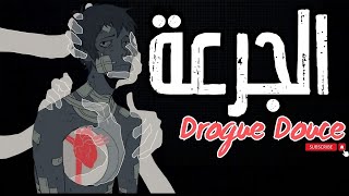 AyOuB  Drogue Douce  الجرعة  draganov cover [upl. by Suiradel940]