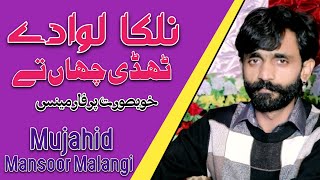 Nalka Lawa Dy Thandi Cha Tay Mujahid Mansoor Malangi Live Show Nak Da Koka [upl. by Renrew]