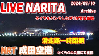 🔴LIVE at NARITA International Airport Plane Spotting 20240710 成田空港ライブカメラ 成田空港 NRTRJAA [upl. by Ode288]