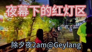 Exploring the Red Light District New Years Eve 2024 Revelations 元旦夜游新加坡红灯区 singapore travel [upl. by Cull]