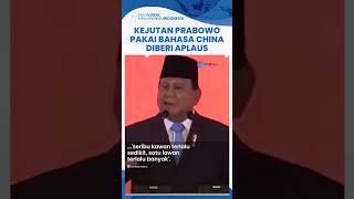 Kejutan Prabowo di Tiongkok Mendadak Berbahasa China di Depan Pebisnis hingga Diberi Aplaus [upl. by Zahara]