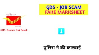 GDS JOB SCAM  FAKE MARKSHEET gds [upl. by Ahsakal]