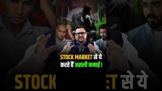 Stock Market से असली पैसा कमाते है ये sharemarket reels shorts ipo [upl. by Nicolette]