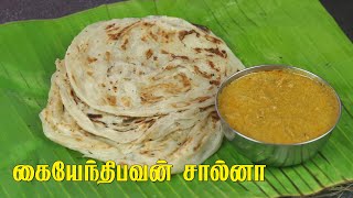 Roadside Salna Recipe in Tamil  Hotel Style Plain Salna Recipe  Salna for Dosachapathi amp parotta [upl. by Elokin]