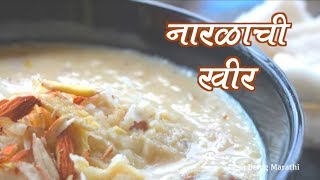 नारळाची खीर Naralachi Kheer Marathi Recipe [upl. by Adiaz]