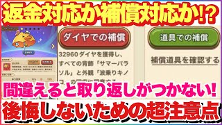 キノコ伝説 サマーパラソル返金か補償か！？後悔しないための超注意点！間違えると取り返しがつかない！ キノコ伝説 キノ伝 [upl. by Onirefez]