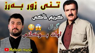 به‌رز ترین تونی کریم خاکی منافسه گورانی اوات بوکانیbarztrin tony karim xaki gorani awat bokani [upl. by Edrea]