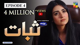 Sabaat Episode 4  English Sub  Digitally Presented by Master Paints  HUM TV Drama  19 Apr 2020 [upl. by Aleafar946]