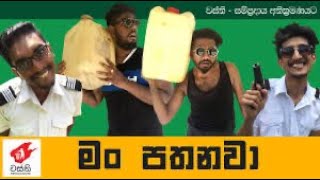 මං පතනවාwasthi production [upl. by Anilac68]