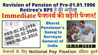 Pension Revision of Pre01011996 Retirees BPS Appel पेन्शनर्स की बढ़ाए पेन्शन atarllb pension [upl. by Dyal196]