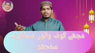 mujay kofah walo musafir na samjo may aya nahi hi bullaya ghaya hi Latest video 2024 [upl. by Cordell]