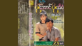 Ah Yin Oo Sone Moh Po Chit Tal [upl. by Rumpf]