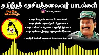 Eelam Songs Collection  தாயகப் பாடல்கள்  Non Stop Tamil Eelam Songs  Eelam Music eelamsongs [upl. by Lawley988]