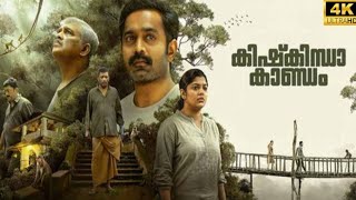 Kishkindha Kaandam Full Movie In Malayalam 2024  Asif Ali  Aparna Balamurali  HD Review amp Facts [upl. by Kaia]