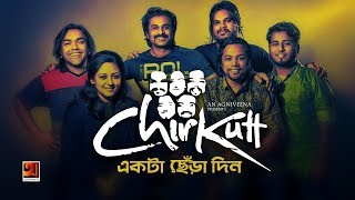 Ekta Chera Din  Chirkutt  New Bangla Song 2019  Official Lyrical Video  ☢ EXCLUSIVE ☢ [upl. by Hcirdeirf]