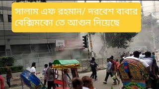 সালমান এফ রহমান  দরবেশ বাবার বেক্সিমকো fire on baximco Drugs international [upl. by Tamara494]