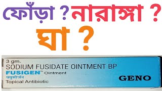 Fusigen Ointment  Sodium Fusidate Ointment  Fusigen Ointment Use Dose  Side effects in Bengali [upl. by Arin]