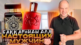 ШЛЕЙФОВЫЕ АРОМАТЫ НА ОСЕНЬ И ЗИМУ  BACCARAT ROUGE ДЛЯ МУЖЧИН  PDM KALAN  INITIO OUD FOR GREATNESS [upl. by Pollux]