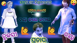 KIE JANITHILA EMITI HABAJATRA BISWA DARBAR NEW COMEDYDAYAPRATAPTULASI20242025 [upl. by Gerty816]