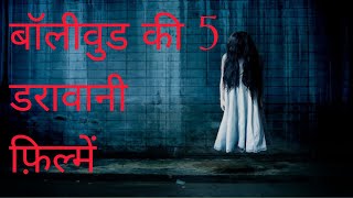 Top 5 Hindi Horror Movies  Part  3 [upl. by Pytlik393]