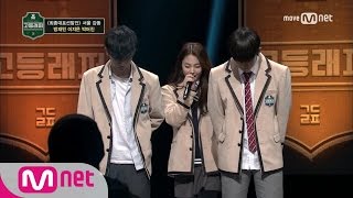 School Rapper 4회′여우예요 여우′ 방재민vs이지은vs박어진  최종대표선발전 170303 EP4 [upl. by Verlie]