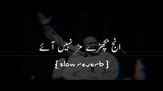 inj vichre mur nhe aaye Jani door gye slow reverb nusrat fateh ali khan best qawali nfak [upl. by Lauryn]