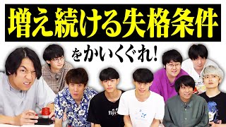 【神回】失格のルールを追加し続けたら、混乱の末に爆笑の奇跡が起きた【生き残れ！】 [upl. by Niroht997]