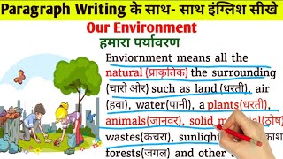 Our Environment Paragraph writing in english  eassy on Our environment  englishkaisesikhe [upl. by Blinni691]