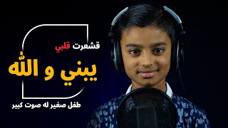 quotقشعرت قلبي يبني واللهquot 💙🎧 الكروان أحمد هاني يزيل بصوته ما صدأ ف القلوب ♡  quran recitation [upl. by Ulrica]