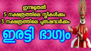 Malayalam nakshatra phalam [upl. by Adhern]