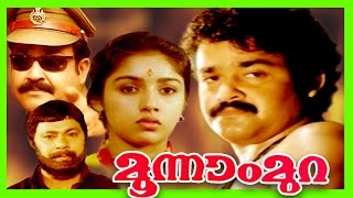 Moonnam Mura  Malayalam Super Hit Full Movie  Mohanlal amp Revathi [upl. by Howzell]