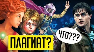 ГАРРИ ПОТТЕР И ЕГО НАГЛЫЕ РУССКИЕ ПЛАГИАТЫ Таня Гроттер Порри Гаттер и др [upl. by Mayce]