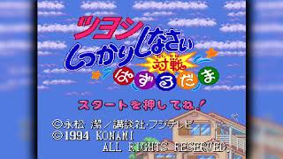 The Best of Retro VGM 2266  Tsuyoshi Shikkari Shinasai Taisen Puzzledama Super Famicom  BGM 4 [upl. by Monteria555]