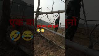 Yel bar ar sun lo bhai 😂🤣shortsvideo [upl. by Alimaj]