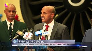 ቃና ቢዝነስ ቅምሻ ጥቅምት 2 2011 Kana News [upl. by Ettennahs713]