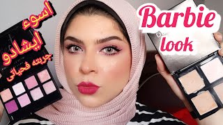 مكياج باربى بدون رموش تجربه منتجات Avon الجديده  رأيى الصريح مش هيعجب ناس كتير  Barbie makeup [upl. by Amme825]