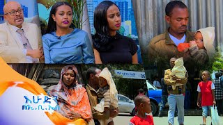 አዲስ ምዕራፍ “ሰው የለኝም ብዬ ነበር ደረሳችሁልኝ” እሁድን በኢቢኤስ [upl. by Aneleasor907]