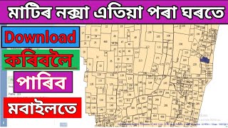 মাটিৰ নক্সা কেনেকৈ চাব  নতুন পদ্ধতিৰে কেনেকৈ চাব  How to see Area Map Bhunaksha Online [upl. by Enelrihs]