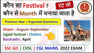 कौन सा Festival  कौन से Month में मनाया जाता है  Festival Months  SSC GD  CHSL  CGL Mains 2022 [upl. by Allred]