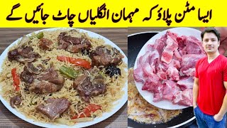 Degi Style White Mutton Pulao Recipe By ijaz Ansari Food Secrets  Pulao Recipe  Mutton Recipe [upl. by Nagiem]