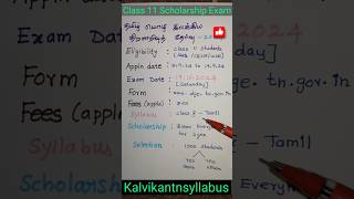 Class 11 Tamil Talent Search Exam 2024  தமிழ் மொழி இலக்கிய திறனறித் தேர்வு 2024 Kalvikan [upl. by Ladnor]