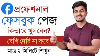 Kivabe Facebook Page Khulbo 2023  How To Open Facebook Page In Bangla  Facebook Theke Income [upl. by Viviana258]