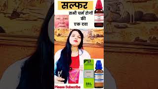 sulphur 30200 Homeopathic medicine। Sulphur Homeopathic medicine uses in hindi short [upl. by Benita455]