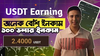 সেরা ইনকাম সাইট ২০২৪  USDT Earning Platform 2024  USDT Earning Site 2024 [upl. by Wehhtam]