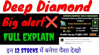 Deep Diamond Share News  Deep diamond India Limited share News  बेस्ट 12 Stocks For Long Term [upl. by Ientirb]