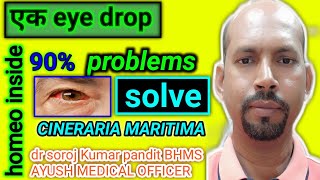 Cataract। Eye Drops। For Cataract removal । Reckeweg । Cineraria Maritima  Schwabe Eye Drops [upl. by Corly]