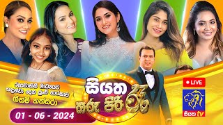 🔴 Live  Siyatha Tharu Piri Re  සියත තරු පිරි රෑ  2024  06  01  Siyatha TV [upl. by Aemat]