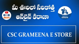 How to start CSC Grameen E Store CSC E STORE CSCTELUGU [upl. by Pippo]