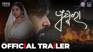 Pushkara  Official Trailer  Odia Movie  Sabyasachi Mishra  Supriya Nayak  TarangCineProductions [upl. by Haggerty]