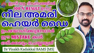 നീലയമരി ഹെയർ ഡൈ  Indigo powder hair dye  Home made hair dye with indigo powder Dr Visakh Kadakkal [upl. by Lehrer]